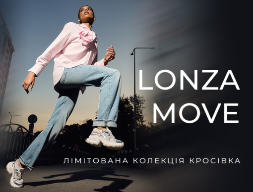 Куди ми рухаємось: нова колекція кросівок Lonza MOVE