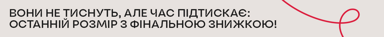 Останній розмір